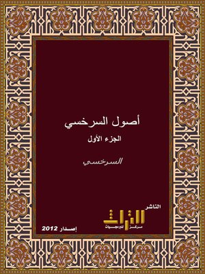 cover image of أصول السرخسي